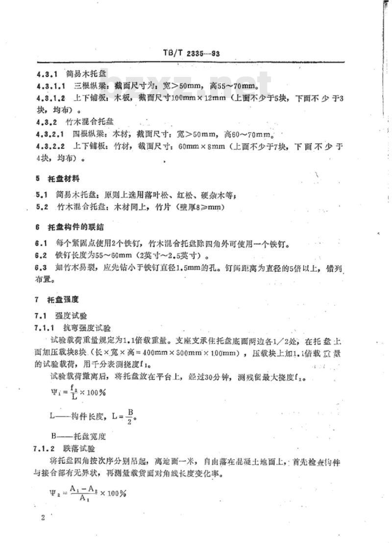TB/T 2335-93 铁路一次性托盘及集装货物加固技术条件