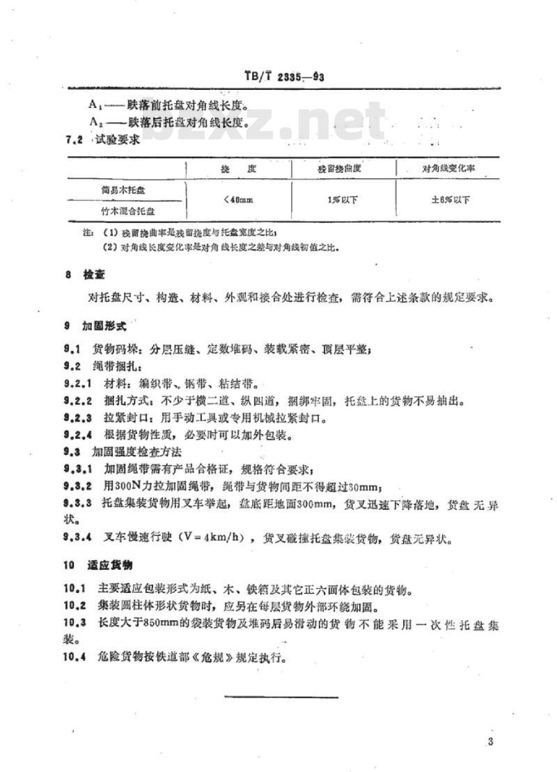 TB/T 2335-93 铁路一次性托盘及集装货物加固技术条件