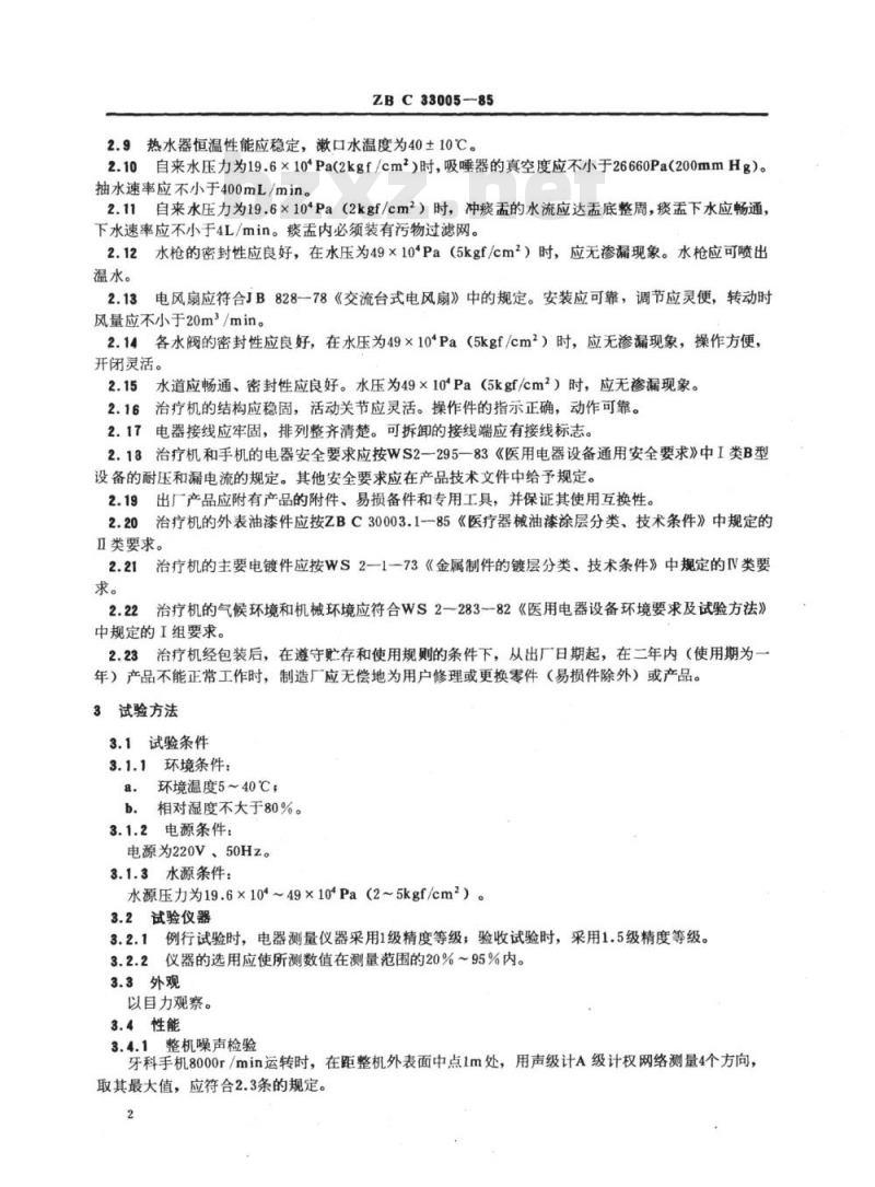 YY 91065-1999 普及型牙科治疗机 口腔灯