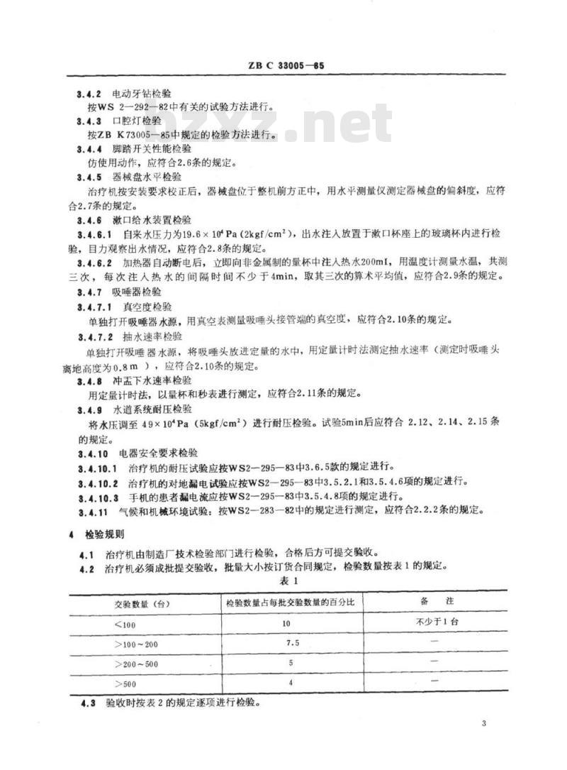 YY 91065-1999 普及型牙科治疗机 口腔灯