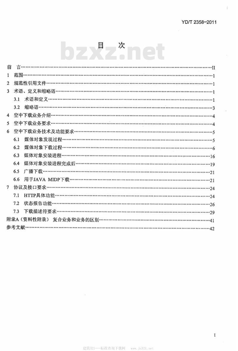 YD/T 2358-2011 空中下载(OTA)业务总体技术要求