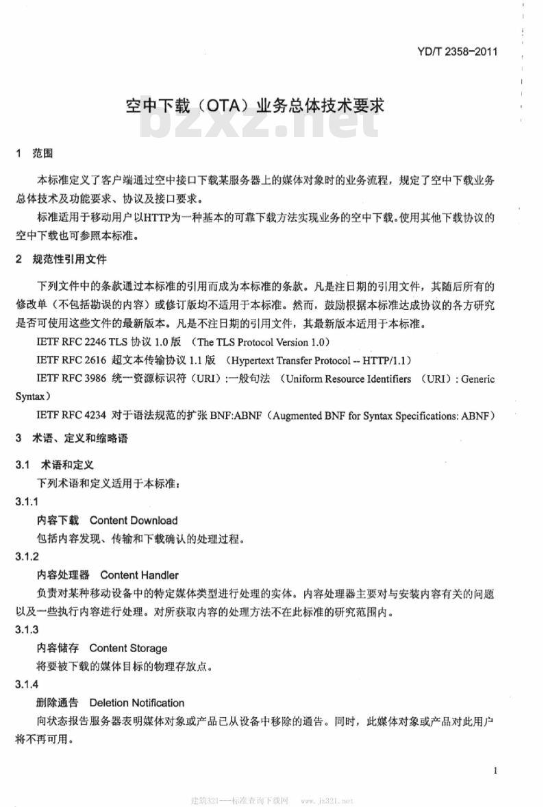 YD/T 2358-2011 空中下载(OTA)业务总体技术要求