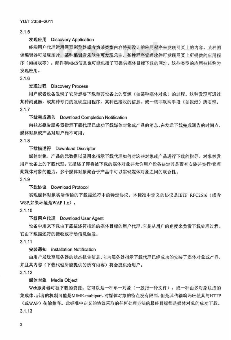 YD/T 2358-2011 空中下载(OTA)业务总体技术要求
