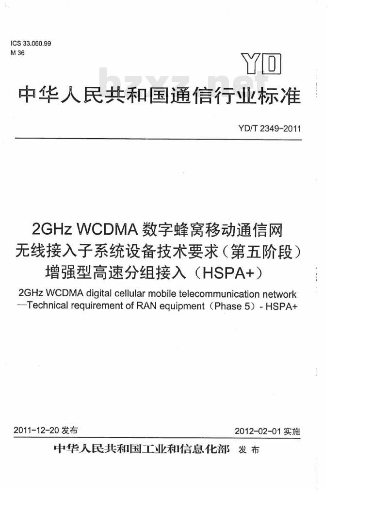 YD/T 2349-2011 2GHz WCDMA 数字蜂窝移动通信网无线接入子系统设备技术要求(第五阶段)增强型高速分组接入(HSPA+)