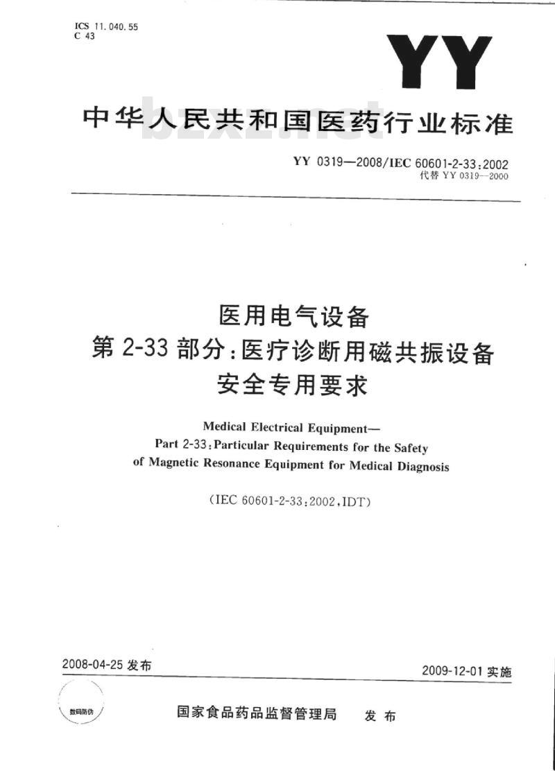 YY 0319-2008/IEC 60601-2-33 :2002 医用电气设备 第2-33部分:医疗诊断用磁共振设备安全专用要求