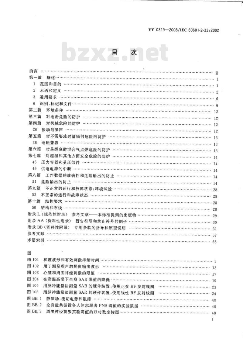 YY 0319-2008/IEC 60601-2-33 :2002 医用电气设备 第2-33部分:医疗诊断用磁共振设备安全专用要求