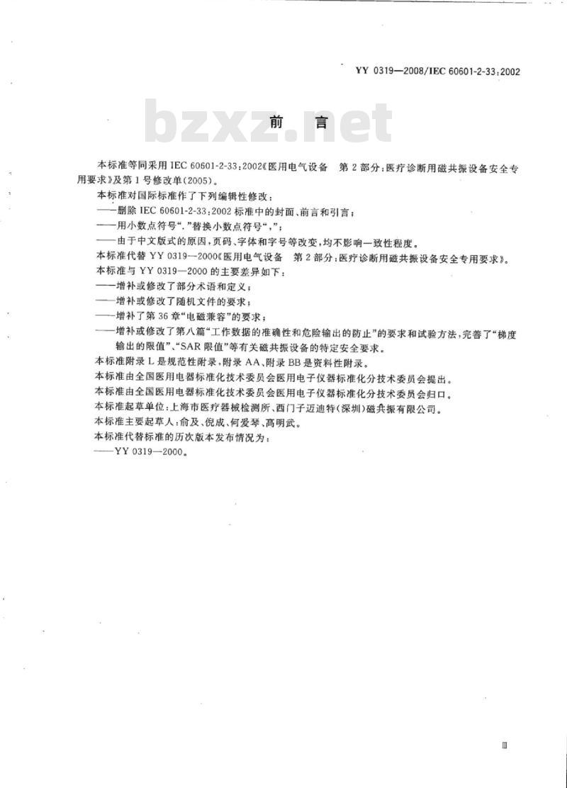 YY 0319-2008/IEC 60601-2-33 :2002 医用电气设备 第2-33部分:医疗诊断用磁共振设备安全专用要求