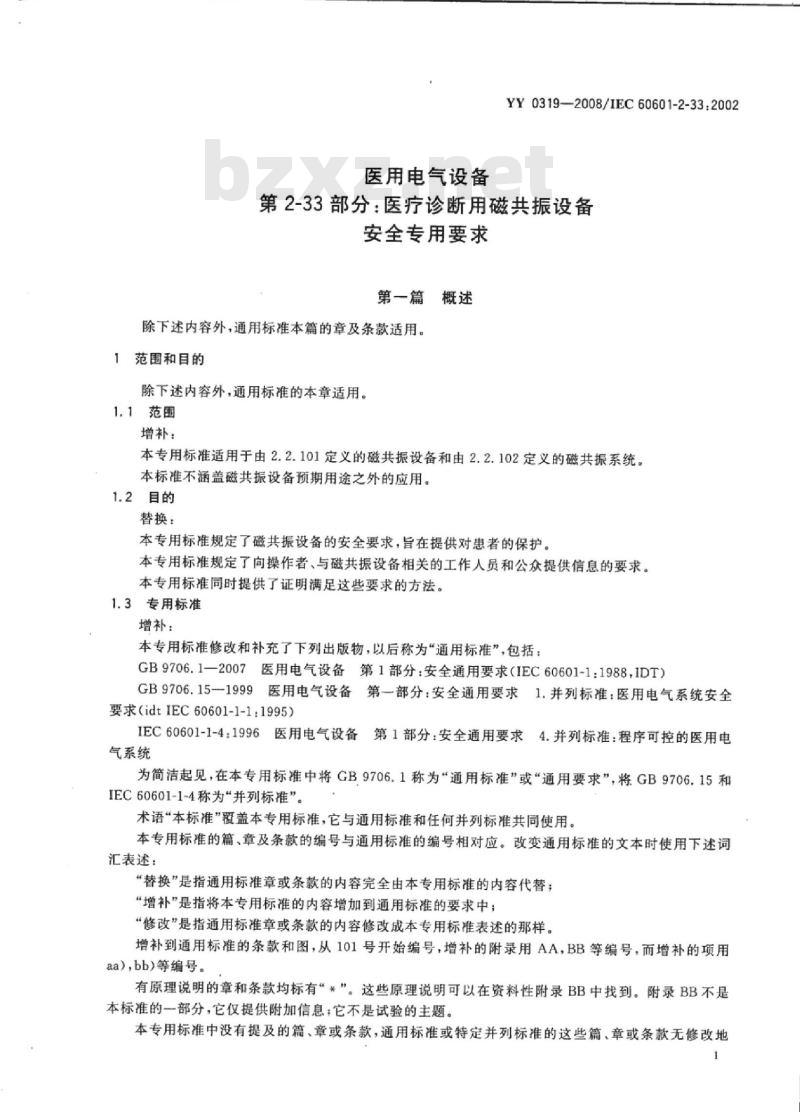 YY 0319-2008/IEC 60601-2-33 :2002 医用电气设备 第2-33部分:医疗诊断用磁共振设备安全专用要求