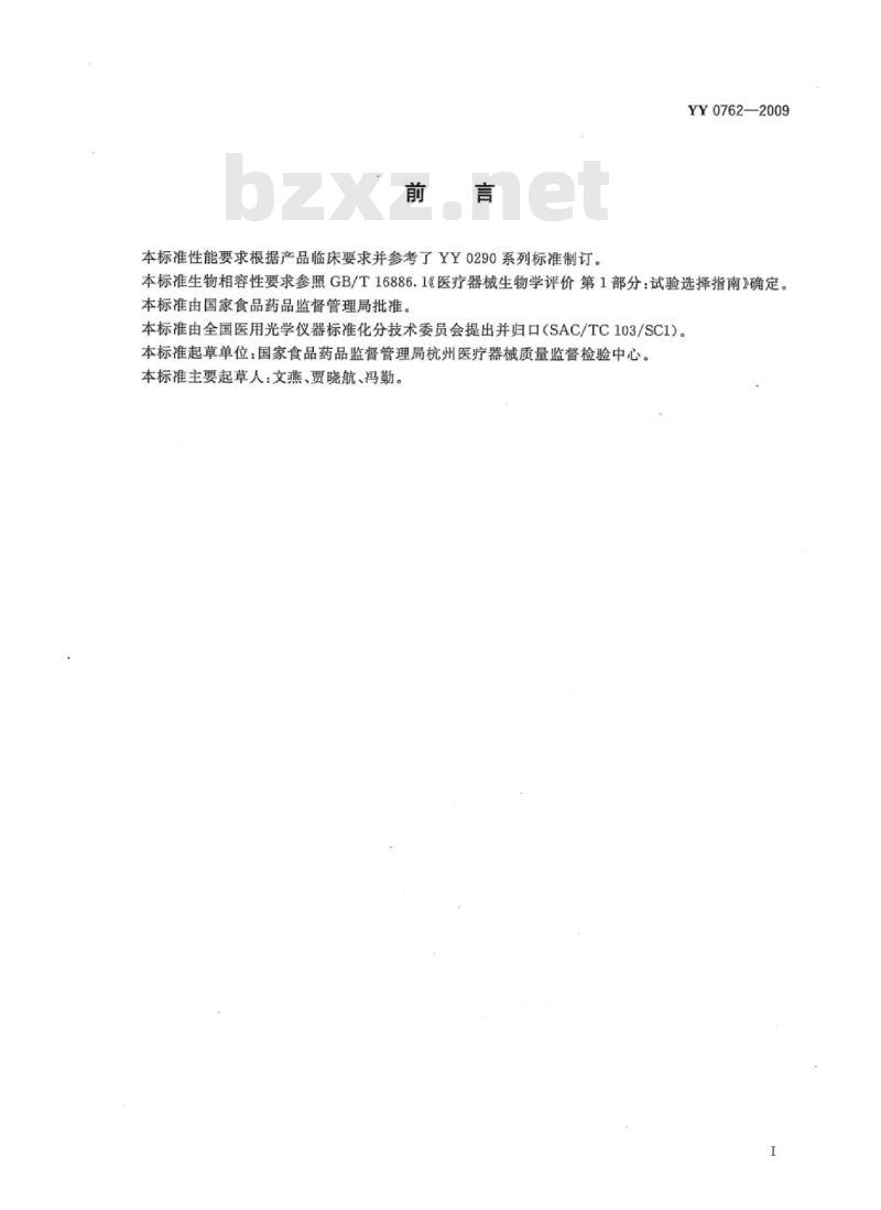 YY 0762-2009 眼科光学囊袋张力环