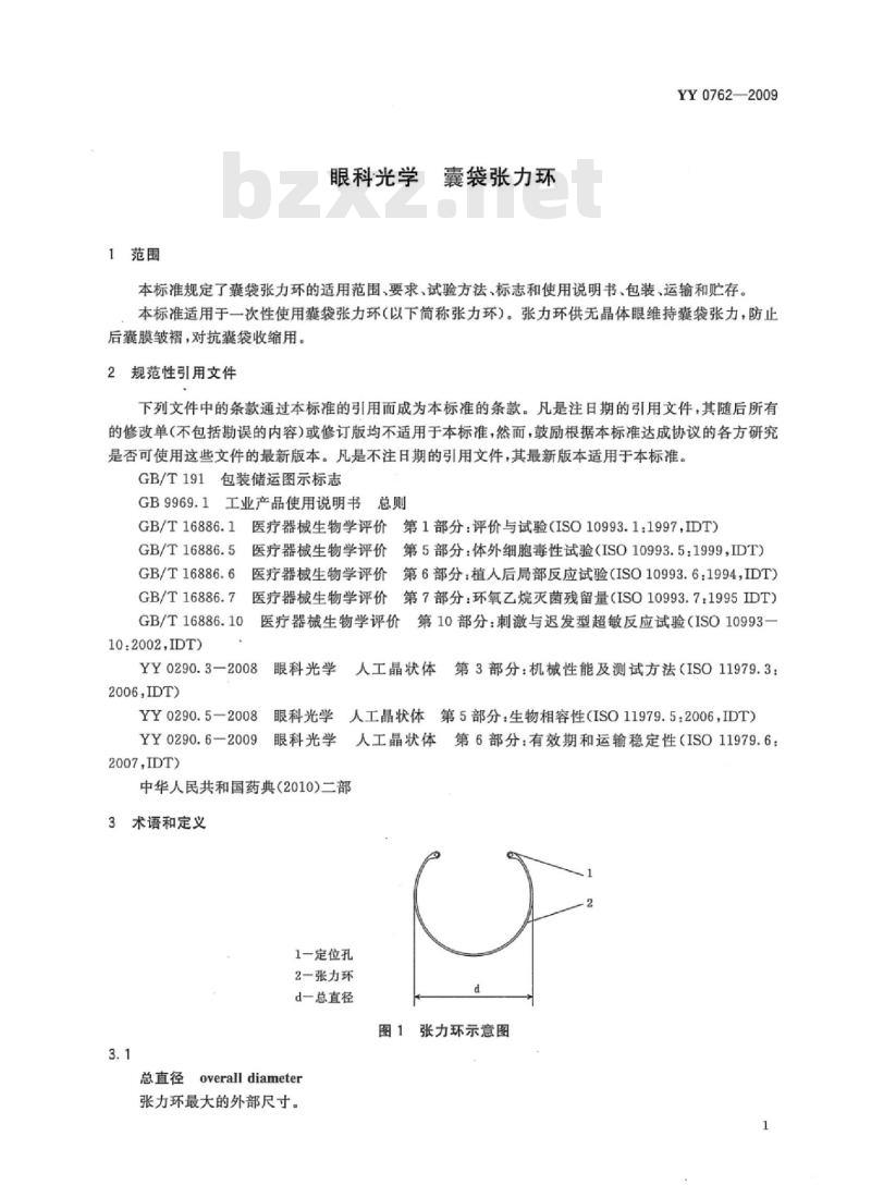 YY 0762-2009 眼科光学囊袋张力环