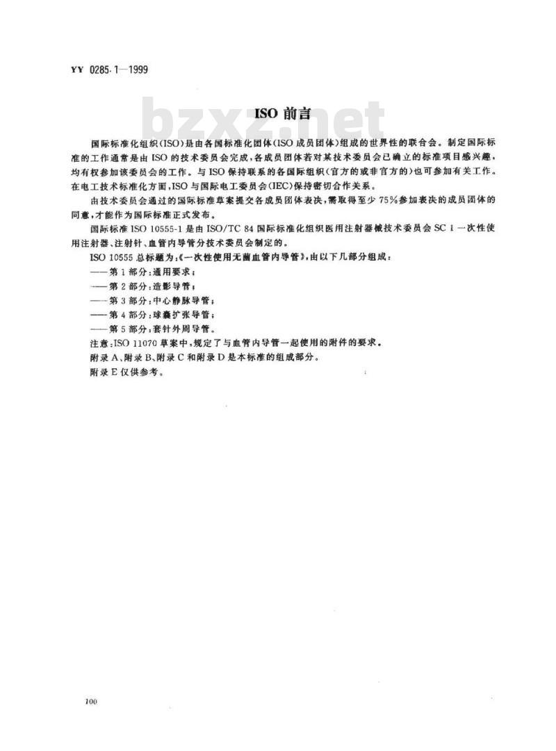 YY 0285.1-1999 一次性使用无菌血管内导管 第1部分：通用要求
