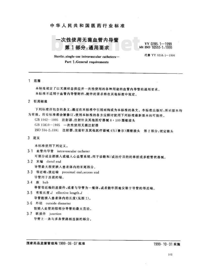 YY 0285.1-1999 一次性使用无菌血管内导管 第1部分：通用要求