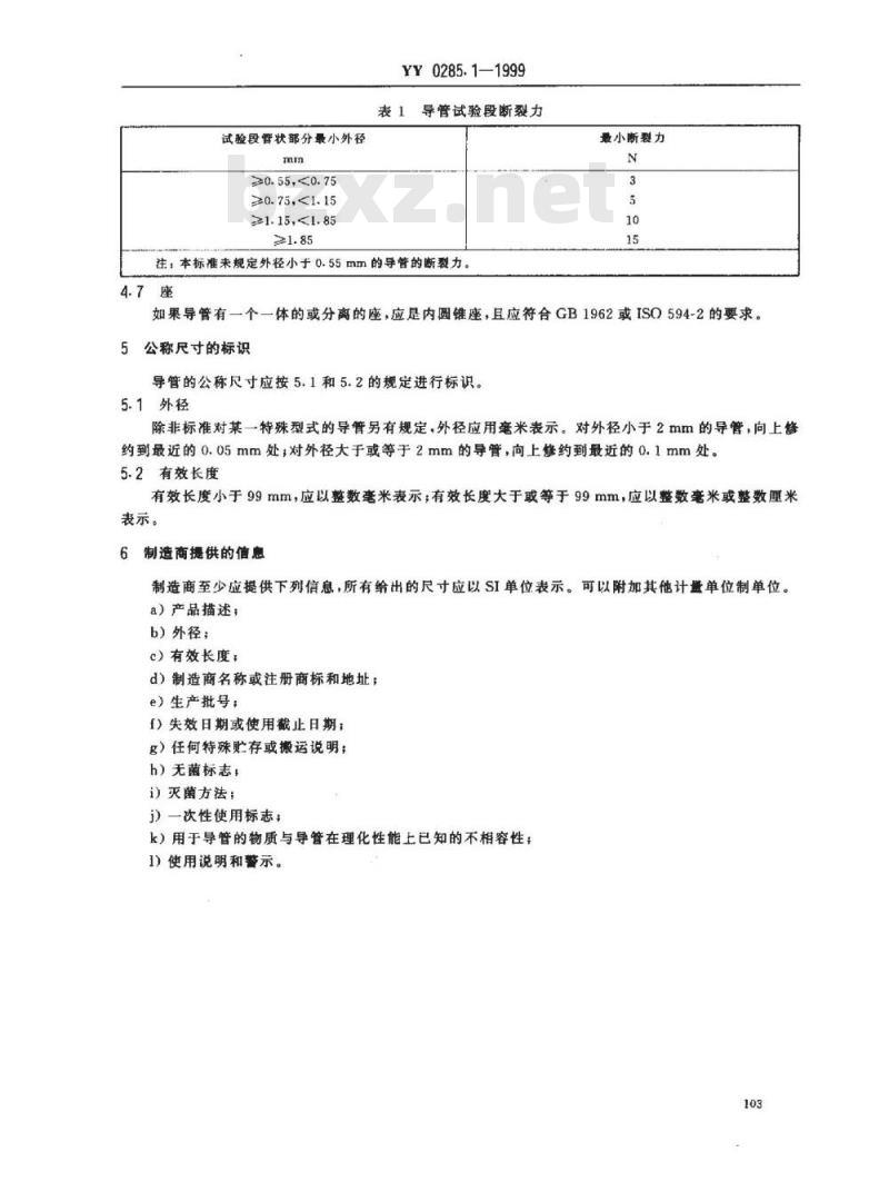 YY 0285.1-1999 一次性使用无菌血管内导管 第1部分：通用要求