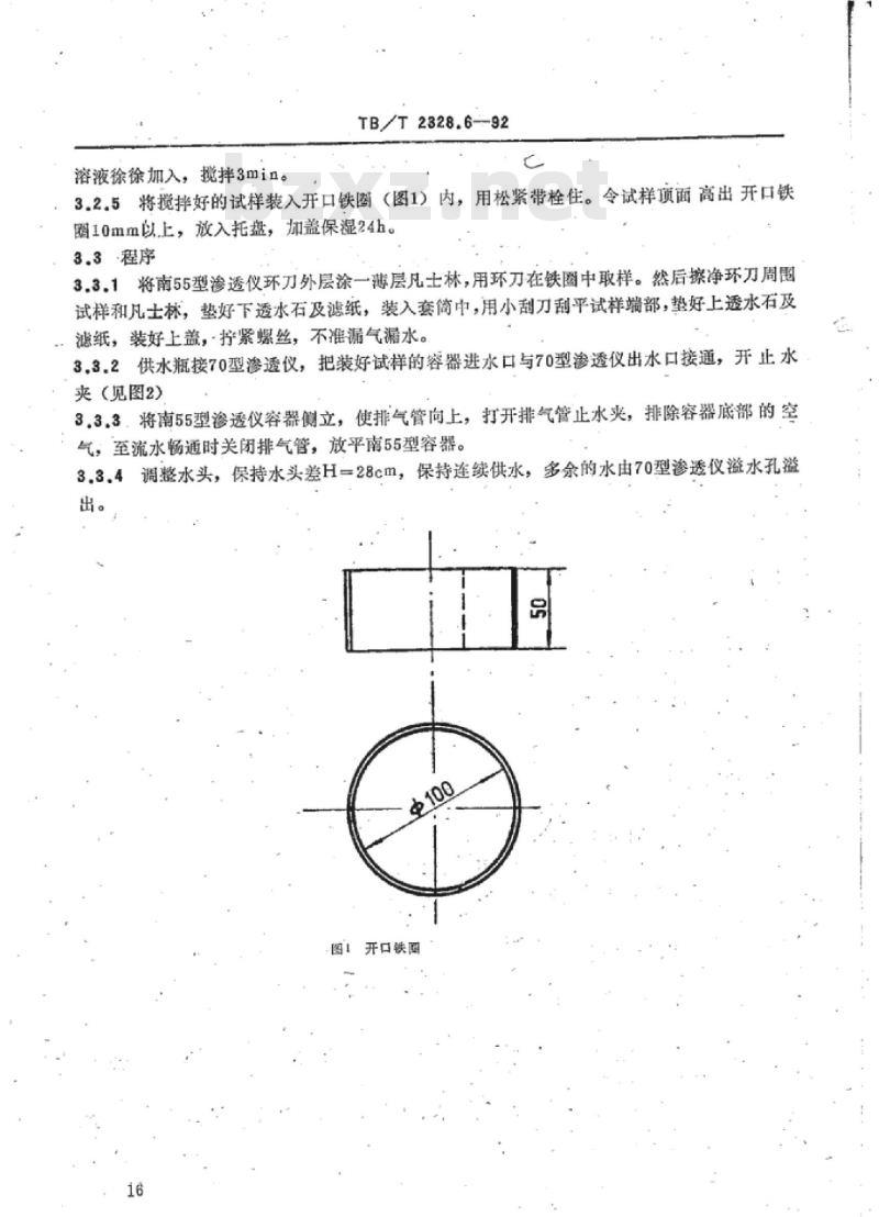 TB/T 2328.6-92 铁路碎石道碴渗透系数试验方法