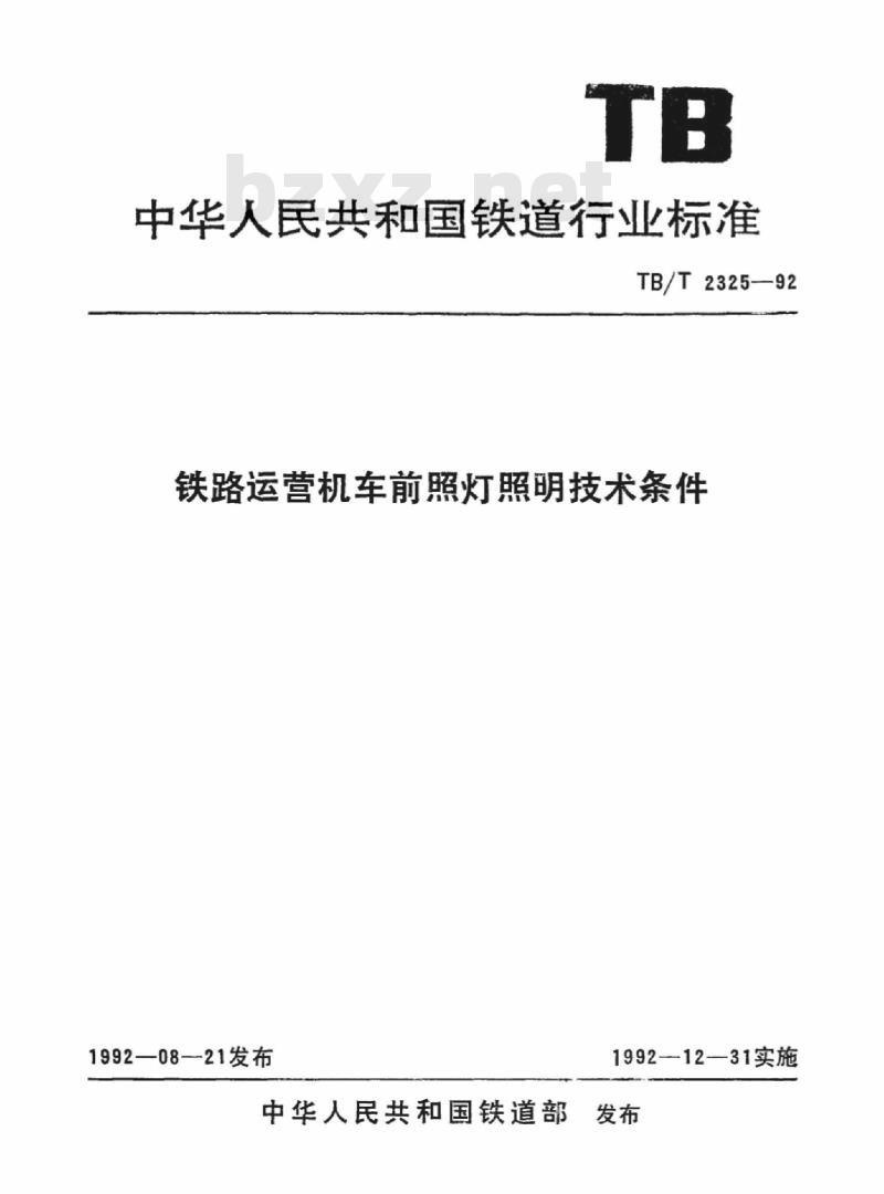 TB/T 2325-92 铁路运营机车前照灯照明技术条件