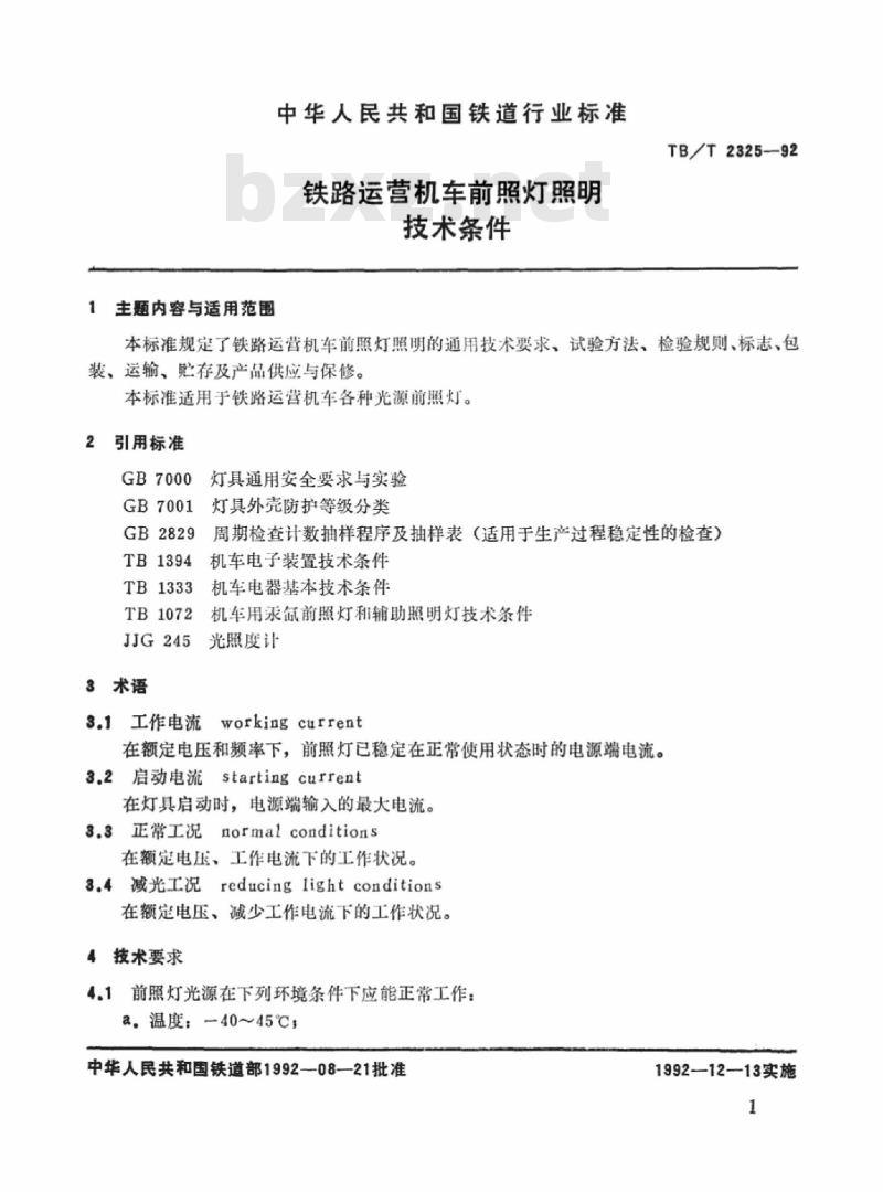 TB/T 2325-92 铁路运营机车前照灯照明技术条件