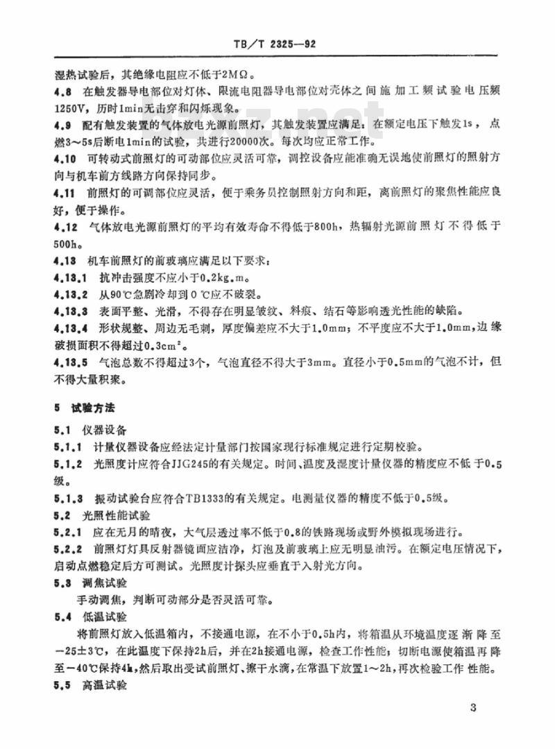 TB/T 2325-92 铁路运营机车前照灯照明技术条件