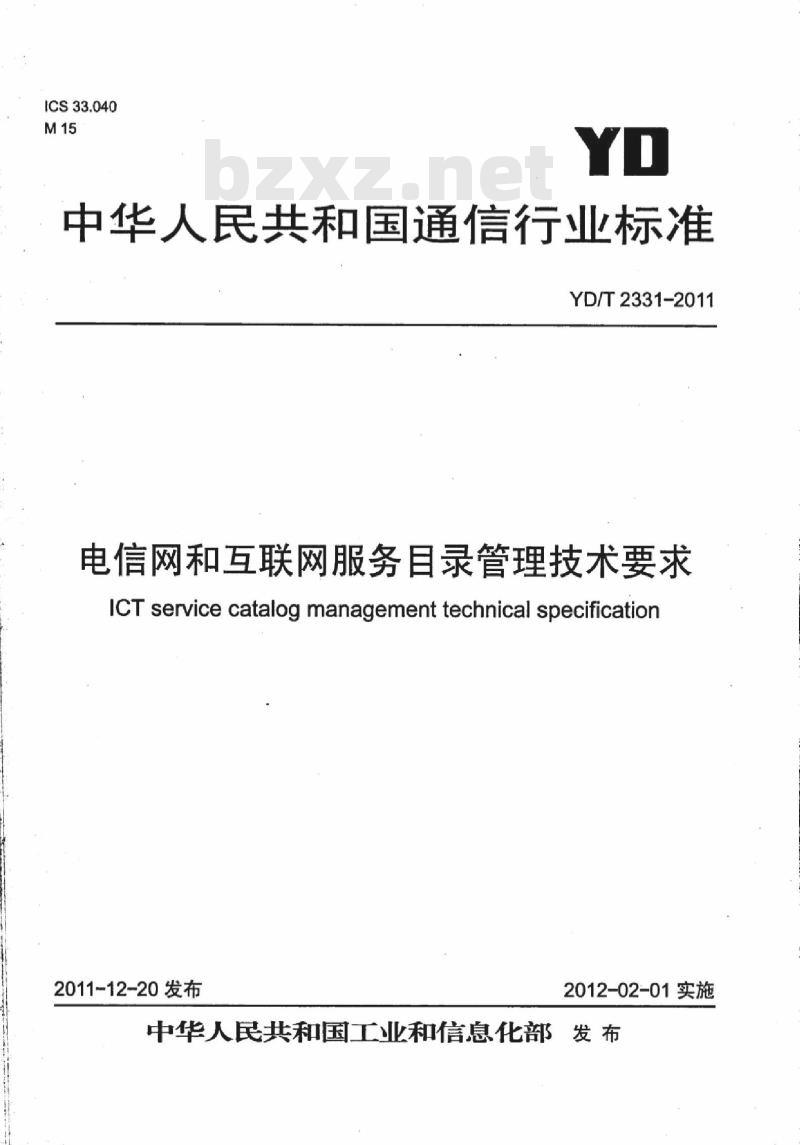 YD/T 2331-2011 电信网和互联网服务目录管理技术要求