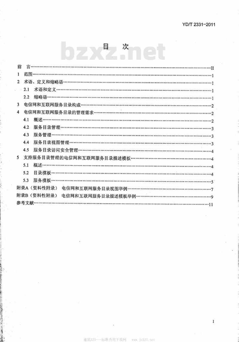 YD/T 2331-2011 电信网和互联网服务目录管理技术要求