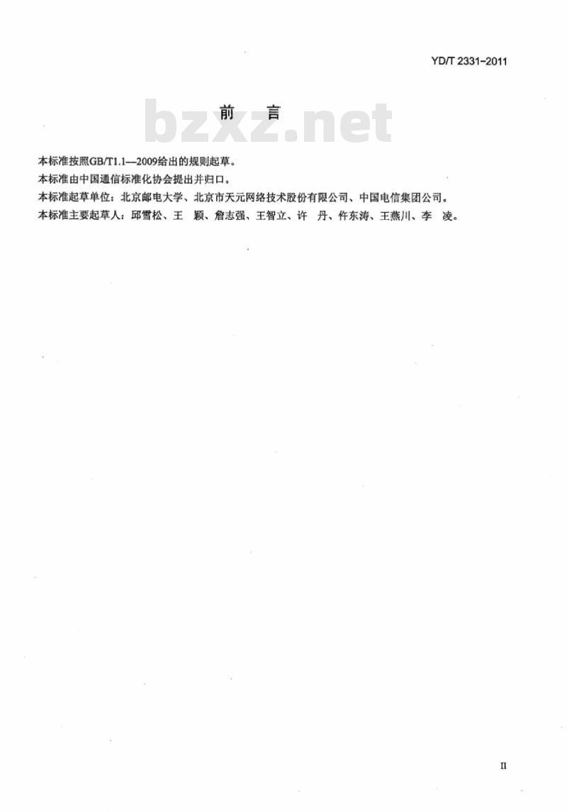 YD/T 2331-2011 电信网和互联网服务目录管理技术要求