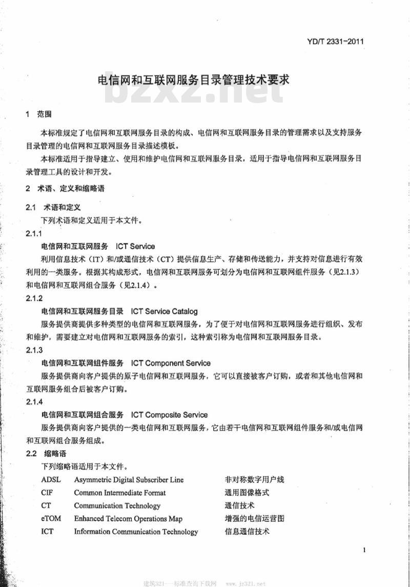 YD/T 2331-2011 电信网和互联网服务目录管理技术要求