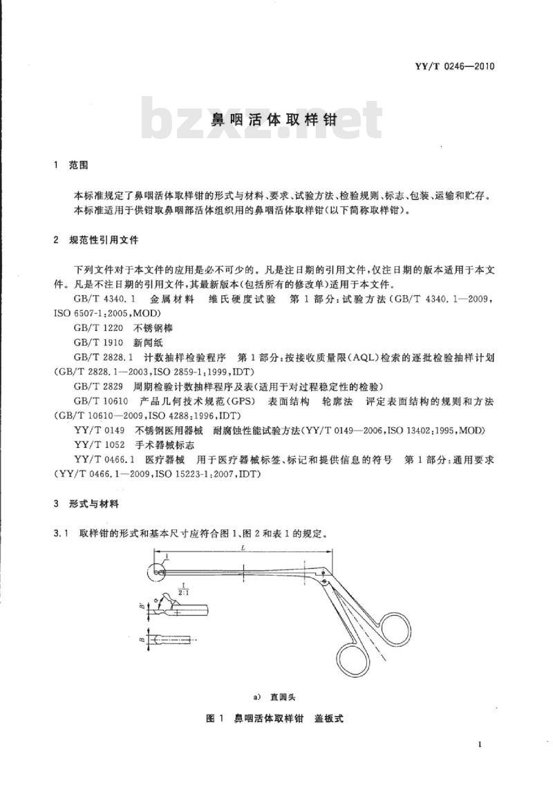 YY/T 0246-2010 鼻咽活体取样钳