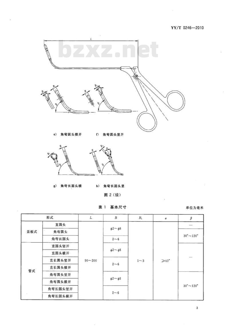 YY/T 0246-2010 鼻咽活体取样钳