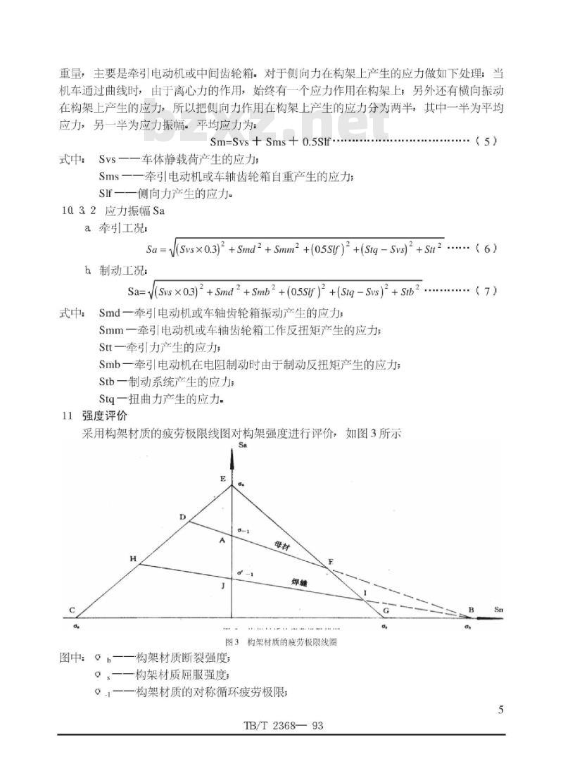 TB/T 2368-93 内燃、电力机车转向架构架静强度试验方法