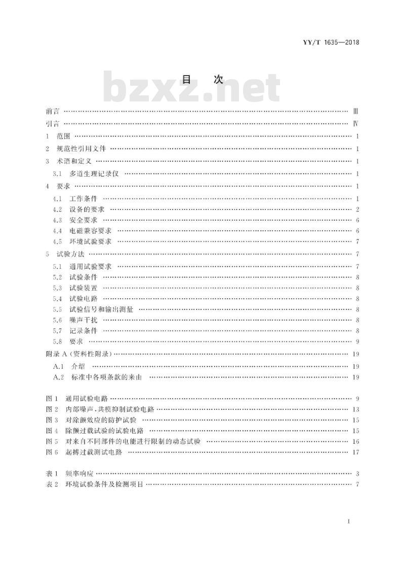 YY/T 1635-018 多道生理记录仪