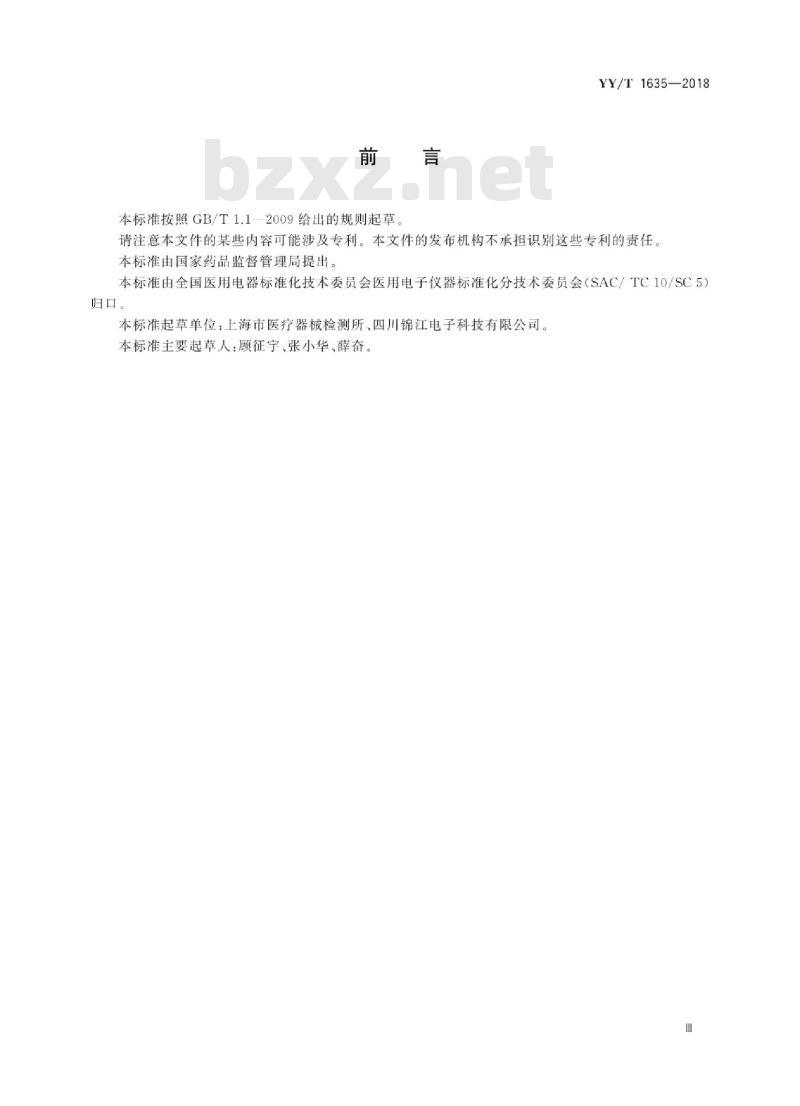 YY/T 1635-018 多道生理记录仪