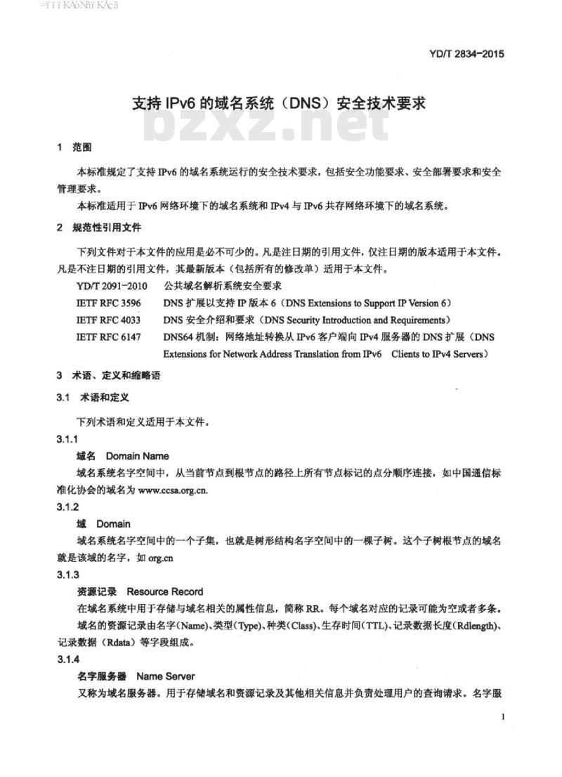 YD/T 2834-2015 支持 IPv6 的域名系统(DNS)安全技术要求