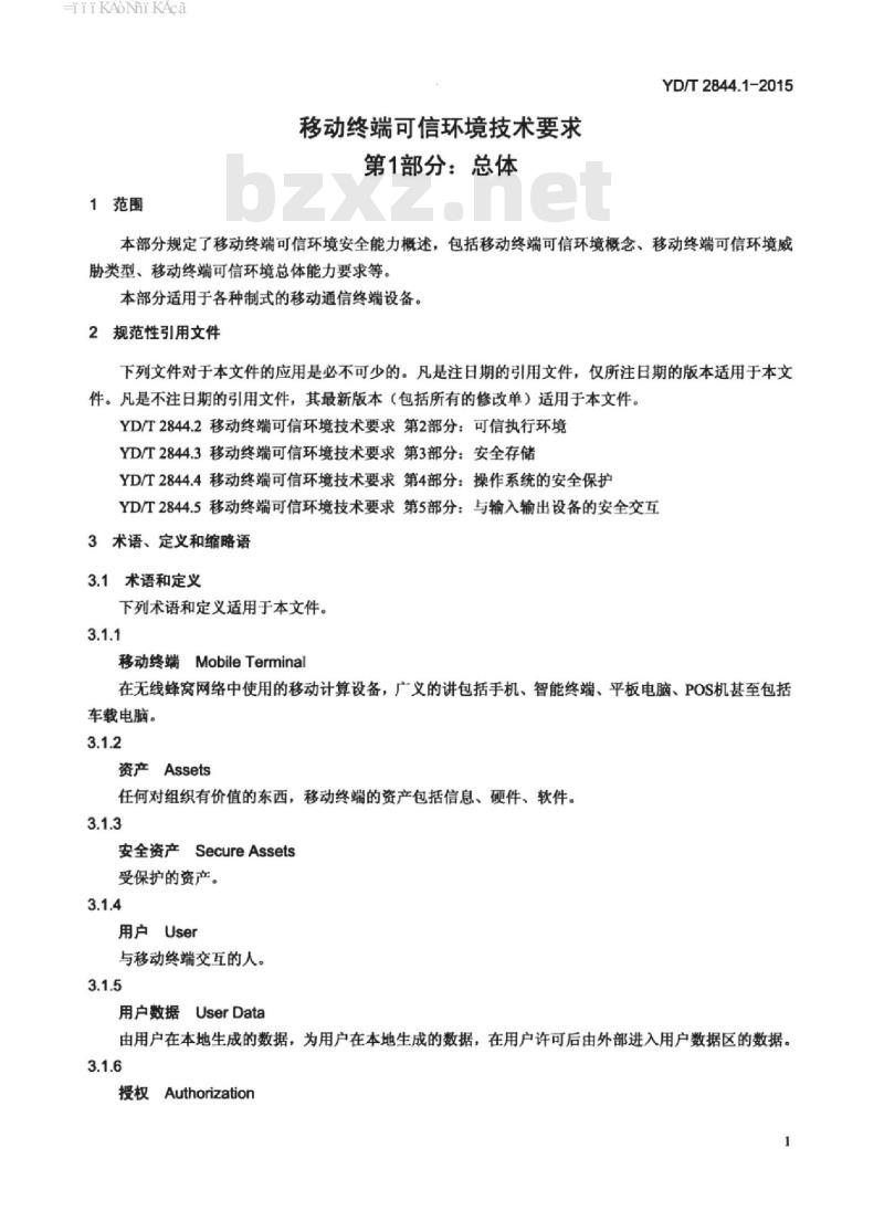 YD/T 2844.1-2015 移动终端可信环境技术要求 第1部分:总体