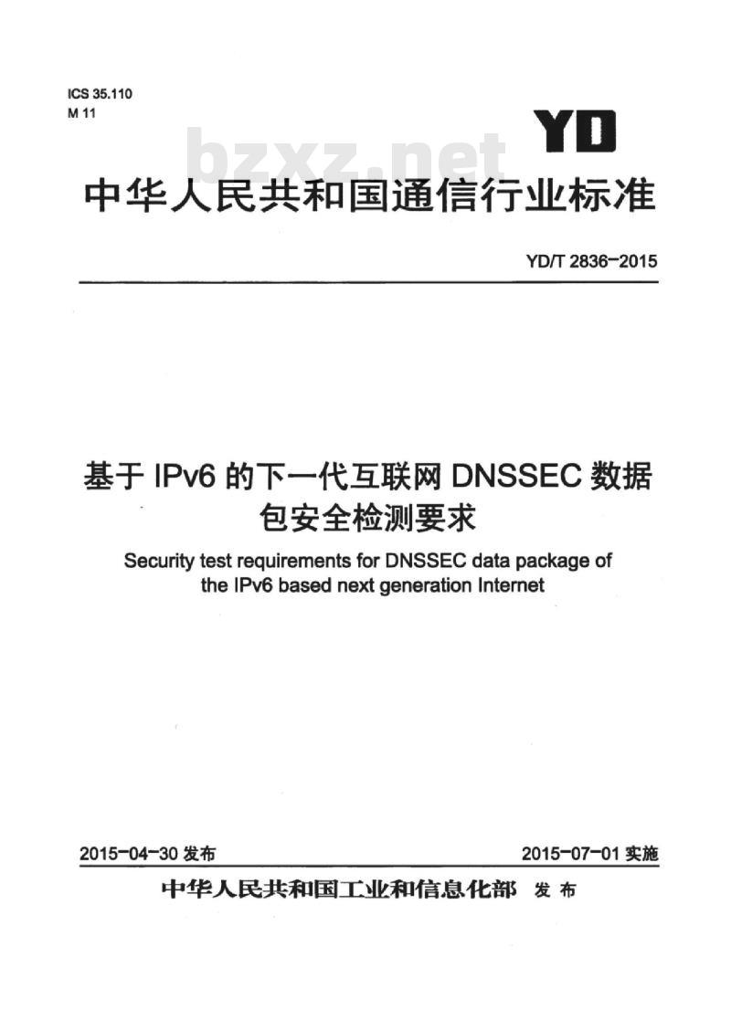 YD/T 2836-2015 基于 IPv6 的下一代互联网 DNSSEC 数据包安全检测要求