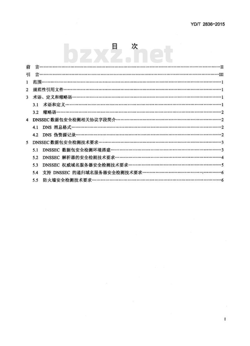 YD/T 2836-2015 基于 IPv6 的下一代互联网 DNSSEC 数据包安全检测要求
