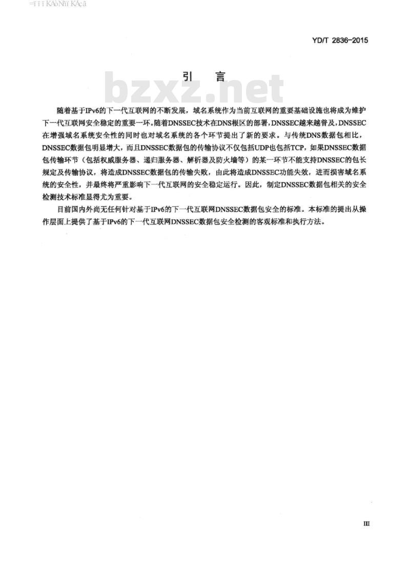 YD/T 2836-2015 基于 IPv6 的下一代互联网 DNSSEC 数据包安全检测要求