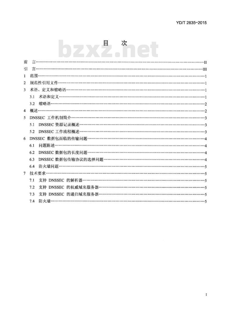 YD/T 2835-2015 基于 IPv6 的下一代互联网 DNSSEC 数据包安全技术要求