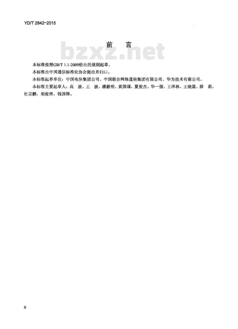 YD/T 2842-2015 宽带网络接入服务器支持 WLAN 接入及用户认证的技术要求