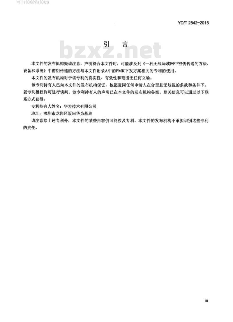 YD/T 2842-2015 宽带网络接入服务器支持 WLAN 接入及用户认证的技术要求