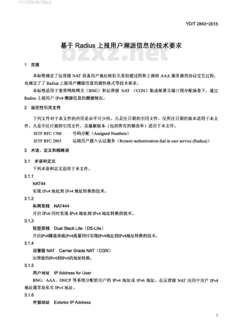 YD/T 2843-2015 基于 Radius 上报用户溯源信息的技术要求