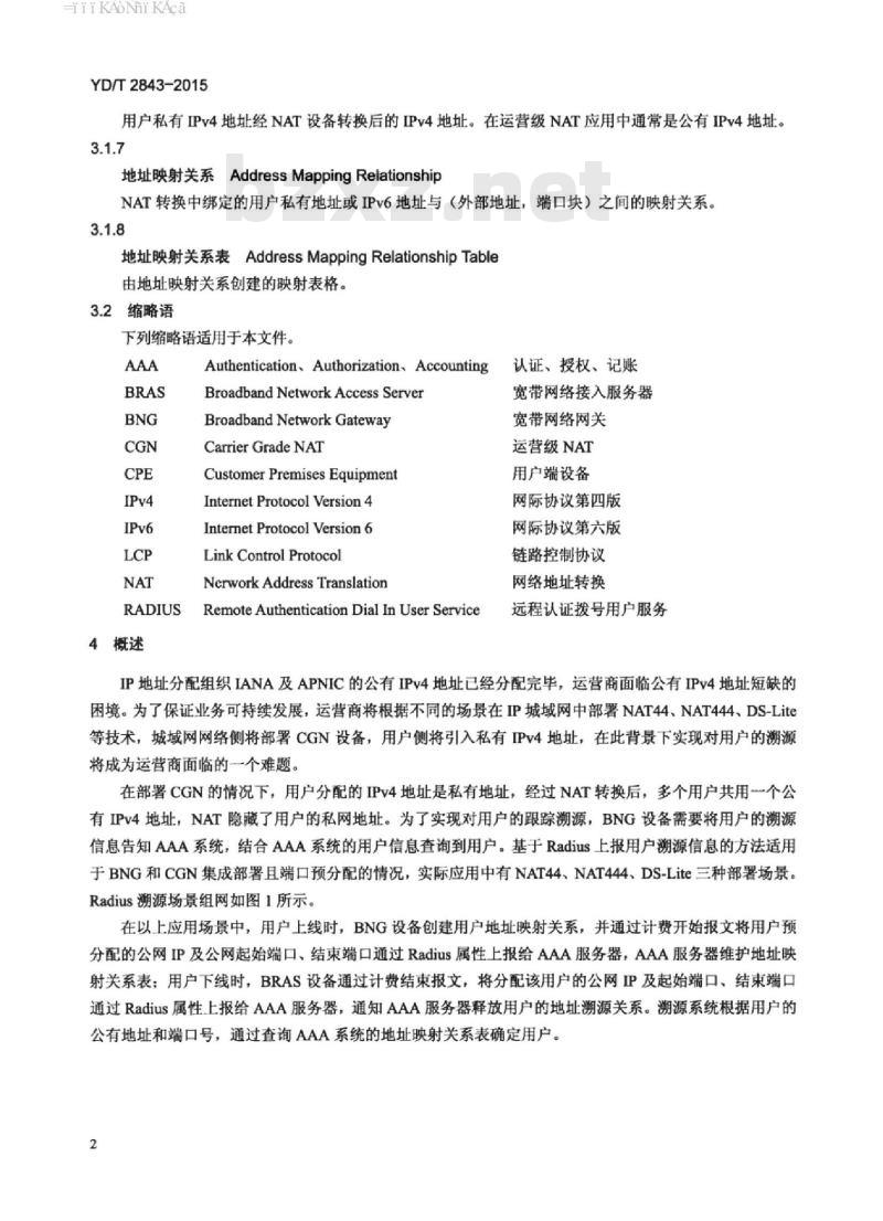 YD/T 2843-2015 基于 Radius 上报用户溯源信息的技术要求