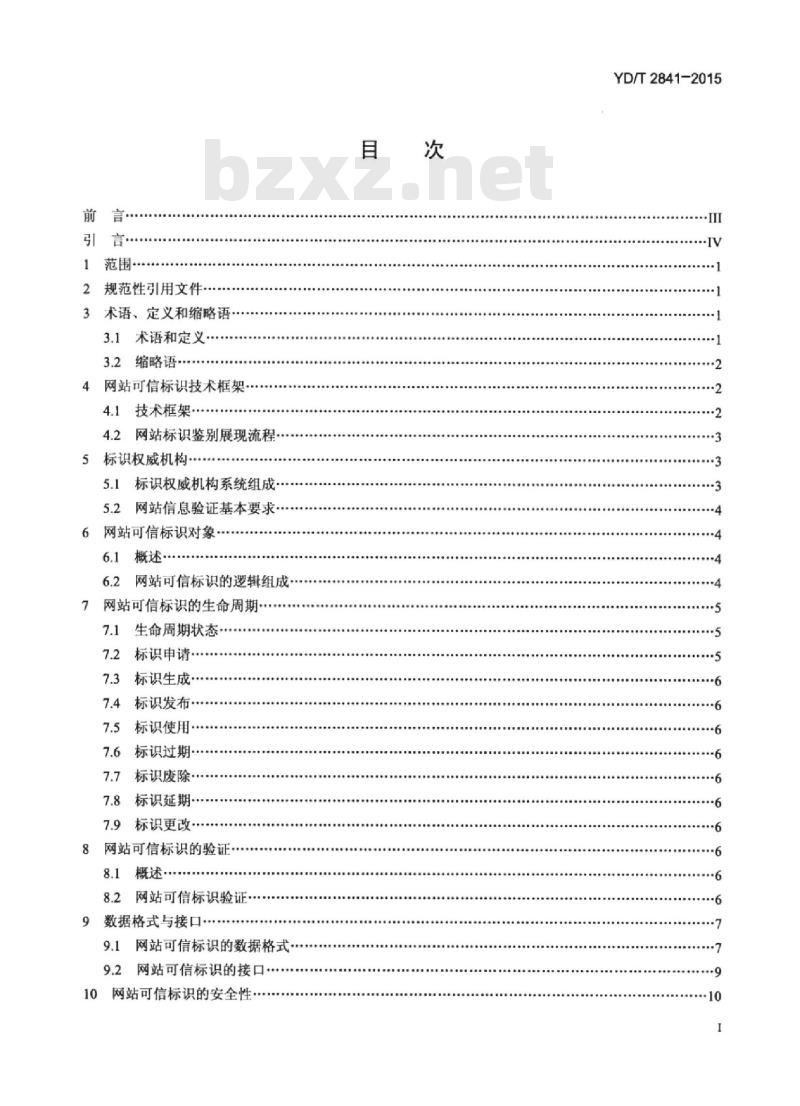 YD/T 2841-2015 基于域名系统(DNS)的网站可信标识服务技术规范