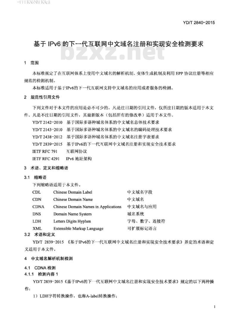 YD/T 2840-2015 基于 IPv6 的下一代互联网中文域名注册和实现安全检测要求