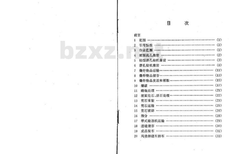 TB/T 2658.8-1995 工务作业标准采石作业