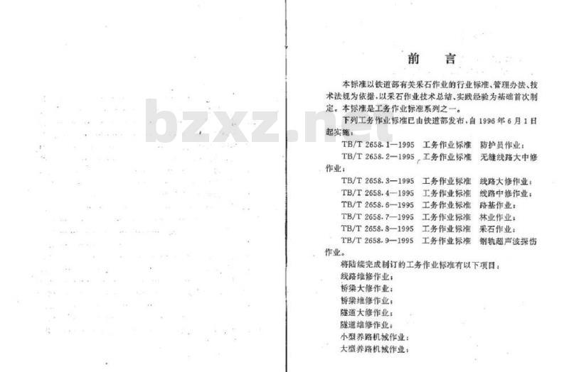 TB/T 2658.8-1995 工务作业标准采石作业