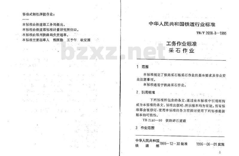 TB/T 2658.8-1995 工务作业标准采石作业