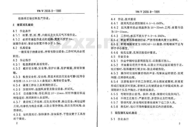 TB/T 2658.8-1995 工务作业标准采石作业