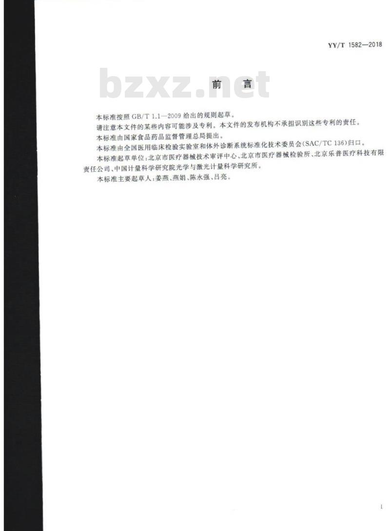 YY/T 1582-2018 胶体金免疫层析分析仪