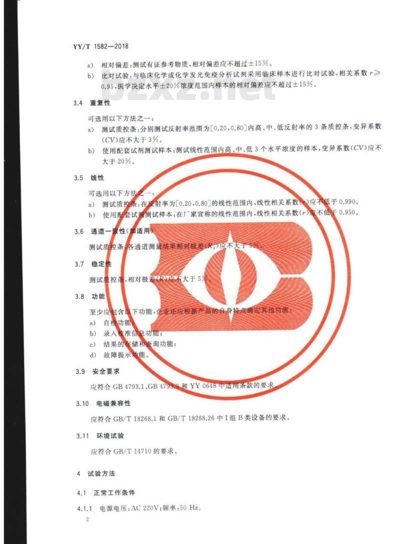 YY/T 1582-2018 胶体金免疫层析分析仪