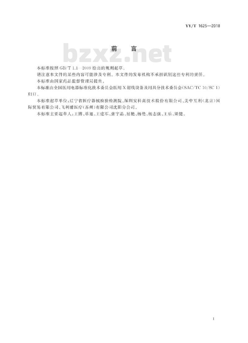 YY/T 1625-2018 移动式X射线计算机体层摄影设备专用技术条件
