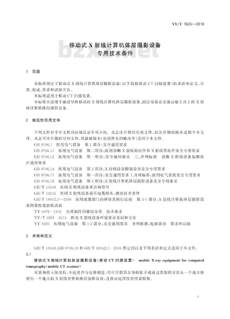 YY/T 1625-2018 移动式X射线计算机体层摄影设备专用技术条件